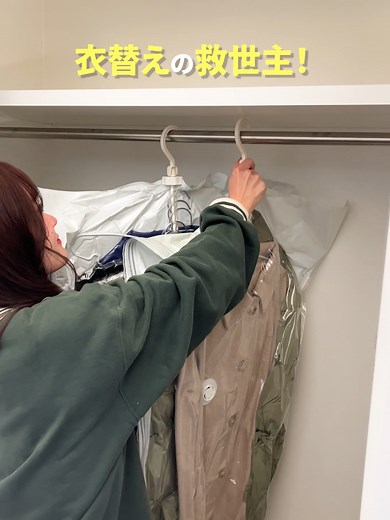 衣替えに最適なアイリスの衣類圧縮袋