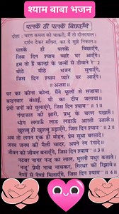 #bhajanreel#shyam baba bhajan#lyrics#devotionalsongs | HP music