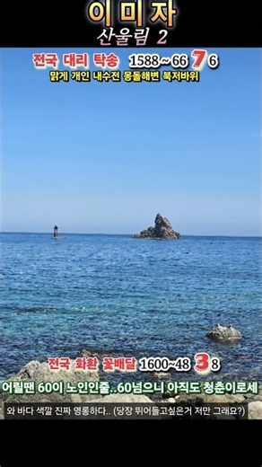 이미자 산울림 2 울릉도 저동 깍개등 아래 더덕밭 산위까지 갈매기 반상회 더덕밭 언덕 아래 저멀리 백색의 천사가 사는 듯한 눈덮힌듯 하얀집 내수전 몽돌해변 둥둥 떠있는 북저바위