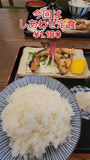 めしやOchiai再訪、前回はお刺身今回は塩焼、コスパ最高！ #ランチ #グルメ好き #グルメ #お得グルメ #岩国市 #海鮮好き Ochiai#ハマチ#塩焼き @kebel317#田布施