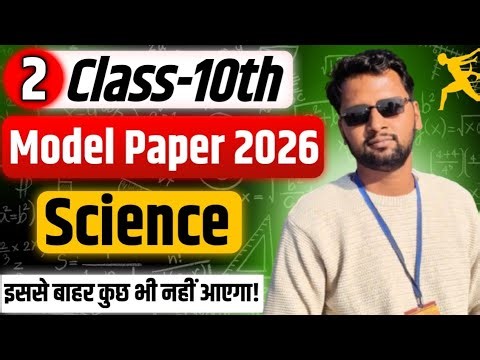 2 🔴 Live Class 10th Science Model paper | Class 10th Science PYQ | Science full model paper 2026