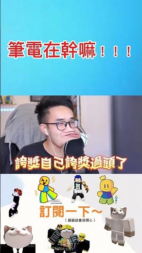 筆電在幹嘛！#有感筆電 #有感筆電短影片大賽