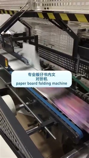 paper board folding machine for board book ,greating cards