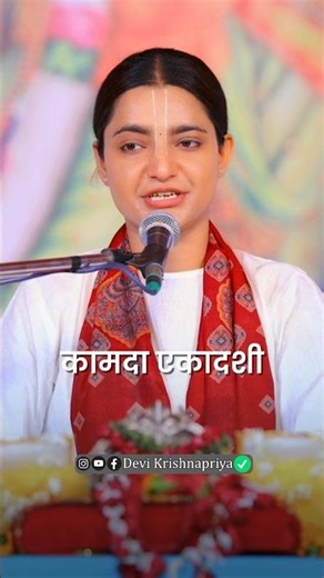 कामदा एकादशी 2026 #ekadashi2026#puja#vrat#ekadashivrat#kamdaekadashi#bhakti#spirituality#devotional