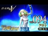 クロト - 真・女神転生V 日めくり悪魔 Vol.094