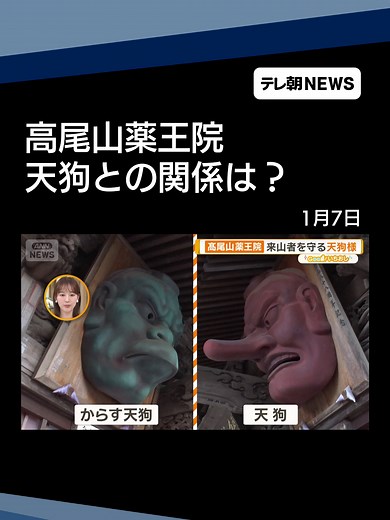 高尾山薬王院の1300年の歴史と天狗様の正体