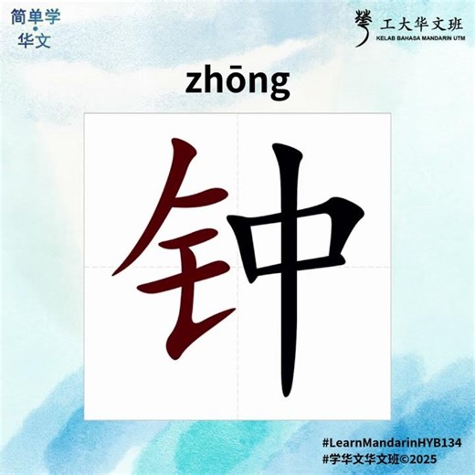 [Easy Learn Mandarin 133]Time-clock【简单学133】时间-钟表