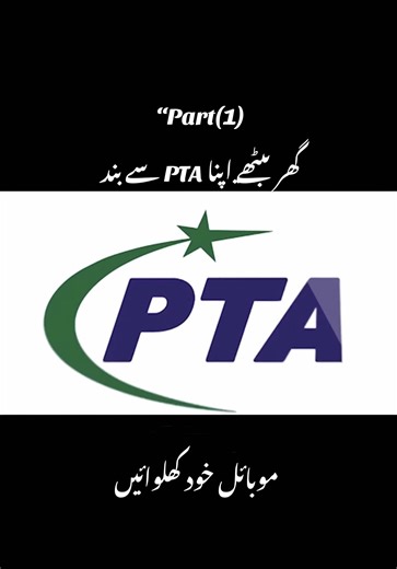 Unlock Your Mobile Phone with PTA Approval