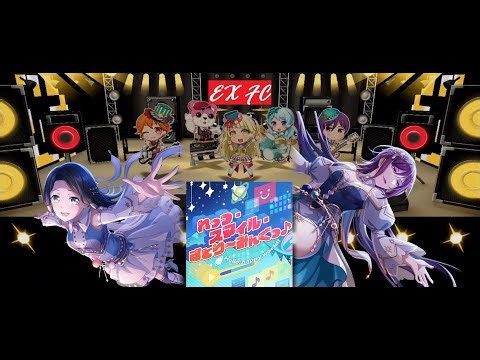 Hello, Happy World! - Let's Smile Strea~ming♪ [EX FC]