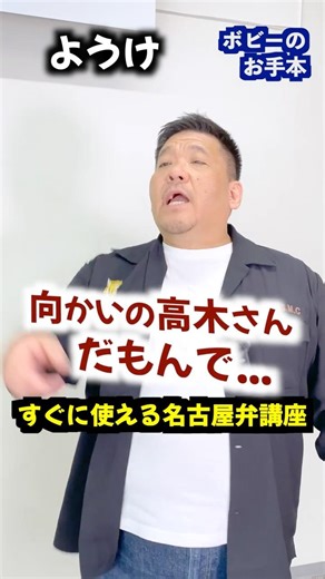 すぐに使える名古屋弁講座「ようけ」 #名古屋弁