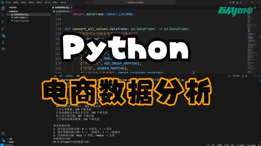 【实战数据分析项目】Python数据分析用真实电商数据分析，搞定用户行为分析全流程！附源码