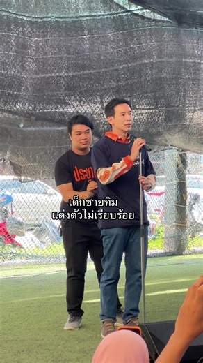 หล่อทุกอิริยาบถ #พิธาลิ้มเจริญรัตน์ 🧡🍊