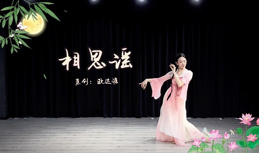 简单好学又好看的古典舞完整版《相思谣》，尊重原创：欧达源！很适合幼师考编、个人展示、技能考核！