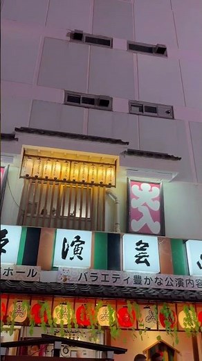 浅草演芸ホールへ行ってきた！#浅草演芸ホール #落語 #rakugo #漫才 #manzai #コント #マジック #浅草 #asakusa #浅草観光 #東京 #tokyo #日本 #japan