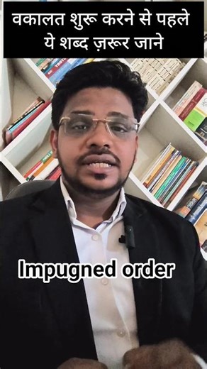Before starting your legal practice, you must know these words || Impugned order || Advocacy || l...