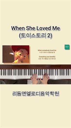 When She Loved Me [토이스토리OST] 피아노 커버