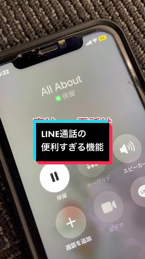 LINE通話で使えるこの機能知ってる？#iphone裏技 #iphone便利機能 #line裏技 #マツダ家ボイス