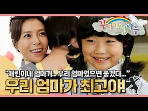 우리 엄마가 최고야!👍🏼｜채린이네 엄마가... 우리 엄마였으면 좋겠다…｜꾸러기 천사들｜[EBS놀이터]