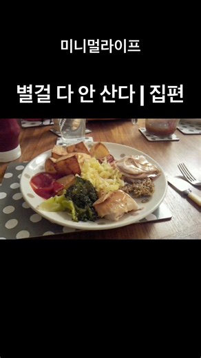 별걸 다 안산다 | 집편 | 미니멀라이프