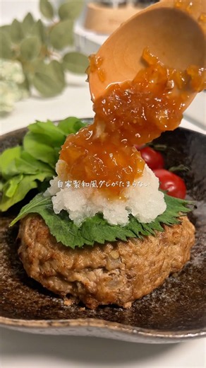 【大根おろし、さっぱりだけじゃない！和風おろしハンバーグ】