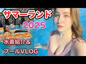 Now that it's a little cooler from the scorching heat of Tokyo, it's the best time to enjoy summe...