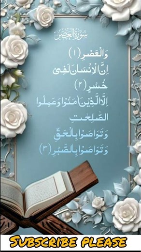 سورۃ العصر | Surah Al-Asr | Wal Asr | Beautiful Tilawat with Translation#quran