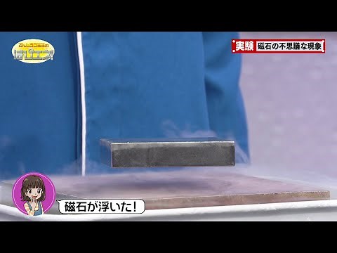 A Mysterious Phenomenon with Magnets / Mr. Denjiro's Happy Energy! #536