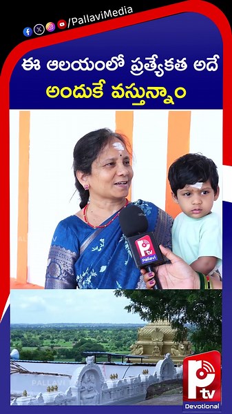 ఈ శివాలయానికి అందుకే వచ్చాము : Devotees' comments about Sri Parvati Parameshwara Temple