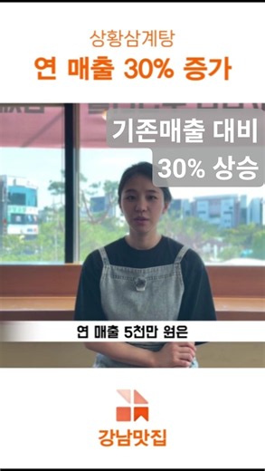 Gangnam Restaurant Review Group Sanghwang Ginseng Chicken Soup Interview #shorts #GangnamRestaura...