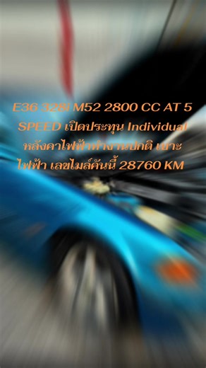 E36 328i M52 2800 CC AT 5 SPEED เปิดประทุน Individual หลังคาไฟฟ้าทำงานปกติ เบาะไฟฟ้า เลขไมล์คันนี้ 28760 KM สวยๆ ครบๆ ตัดหัวสั้น ท้ายรื้อ 150000 บาท หัวยาวท้ายรื้อ 185000 บาท สนใจติดต่อสอบถามกันได้นะคับ 🏠 สาขา เจริญนคร ซ.57 เปิด จันทร์ - เสาร์ เวลา 10:00 - 18:00 ✅ แผนที่สาขา เจริญนคร 57 https://goo.gl/maps/tCWvfKNyxbt 🏠 สาขา รังสิต คลองหลวง ซ.33 เปิด จันทร์ - เสาร์ เวลา 10:00 -18:00 ✅ แผนที่ สาขารังสิต คลองหลวง 33 V https://maps.app.goo.gl/ngHRWKpntkui6zx58?g_st=il 👨อนันต์ ☎️ : 086-405-9554 F