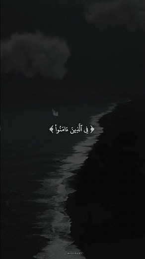 سوره النور #القران الكريم #المنشاوي