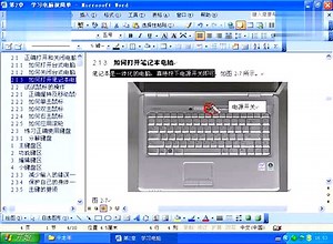 2.1 正确打开和关闭电脑