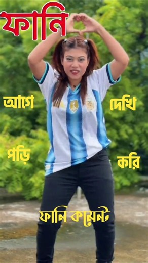 গেঞ্জি উঠান বিশ্বকাপ দুটো দেখি 😂🤣 । #276 #rc7 #funny #comedy #video #viral