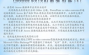 01-第一单元：ACCESS2010的基本操作