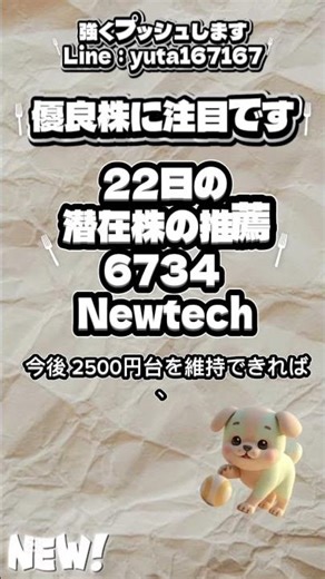 Newtech 急騰＋20％！出来高伴う上昇で本格トレンド始動か#日本株 #日本株式 #日本株投資 #株式 #株式投資