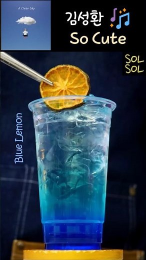 💙시원한 청량감! 🍹블루 레몬 에이드🍋Blue Lemon💙So Cute (김성환과 함께 보는 음료만들기)💙Bright & Fun Blue Lemon🍋 ブルーレモン ✨