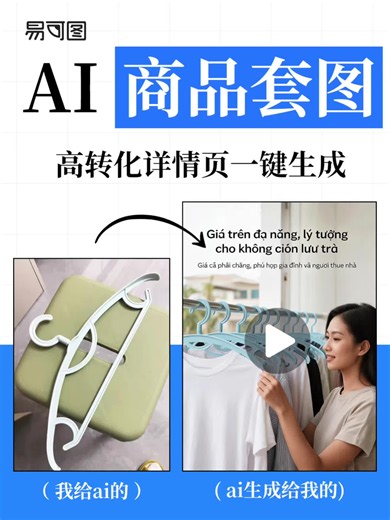 高转化详情页ai爆改教程来咯！