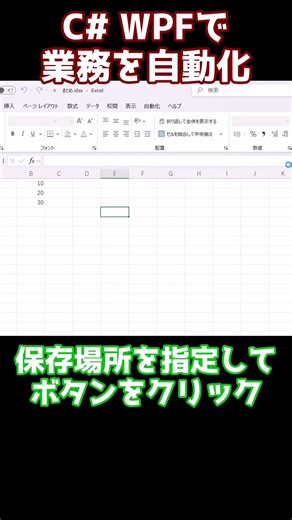 【C# WPF】Excelのデータを一発取得