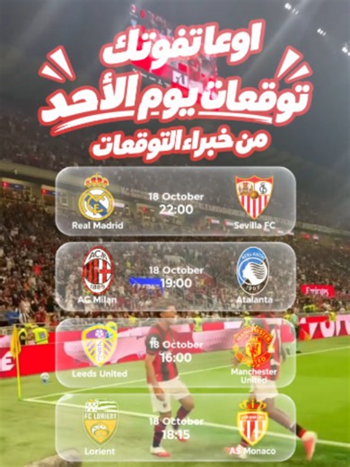 خمس توقعات لماتشات بكرا🔥⚽️ اسمع الفيديو للآخر وقولي رأيك في الكومنتات 👀 وشايف إيه السيناريوهات اللي ممكن تحصل؟ 🤔🔥 #fyp #foryou #creatorsearchinsights #explore #viral #premierleague #تونس_المغرب_الجزائر #توقعات #توقعات_المباريات #العراق_السعوديه_الاردن_الخليج #اكسبلورexplore #الشعب_الصيني_ماله_حل😂😂