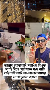 আখির নে/শা করা ভিডিও দেখে বাপ্পি আখিকে লোকাল বাসের সাথে তুলনা করল 🥰😂 | Bangladeshi Girl SN