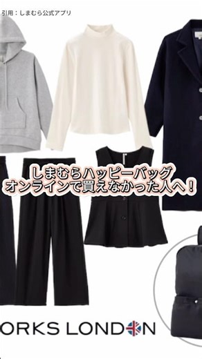 [Tomorrow 12/17] A complete introduction to Shimamura's Happy Bags 🛍️ A must-see for those who co...