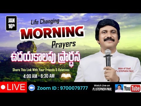 Jan 16th, Morning Prayer #online​ ఉదయకాల ప్రార్థన - #live​ |P.J.Stephen Paul