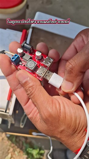 เปลี่ยนแสงแดดให้เป็นไฟชาร์จแบต #บอร์ดแปลงพลังงานแสงอาทิตย์ #โซล่าเซลล์ #แผงควบคุมพลังงานแสงอาทิตย์ , #โมดูลชาร์จ3a #บอร์ดอัตโนมัติเหมาะสำหรับควบคุมพลังงานแสงอาทิตย์