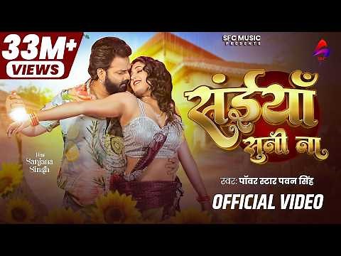 #Pawan_Singh | Saiya Suni Na | संईयाँ सुनी ना | New Bhojpuri Video song 2025 | SFC Music