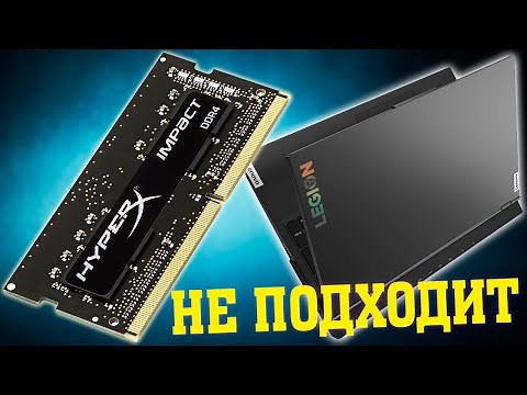 Как подключить оперативную память на ноутбук Lenovo Legion 5