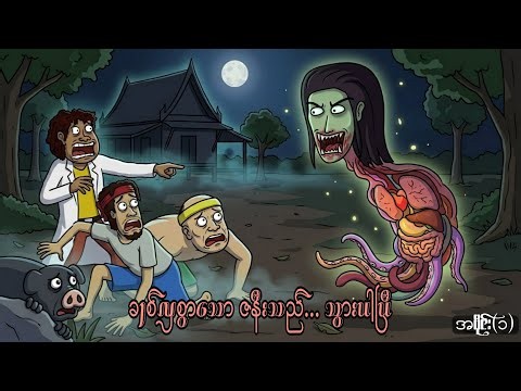 ချစ်လှစွာသော ဇနီးသည်... သွားပါပြီ အပိုင်း(၁) ep.1 sls cartoon