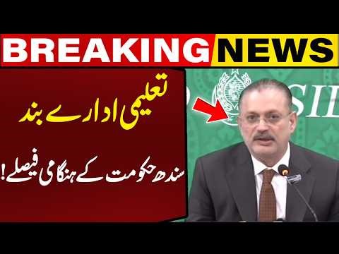 Educational institutions Closed! Sindh Government Emergency Decisions! Capital TV