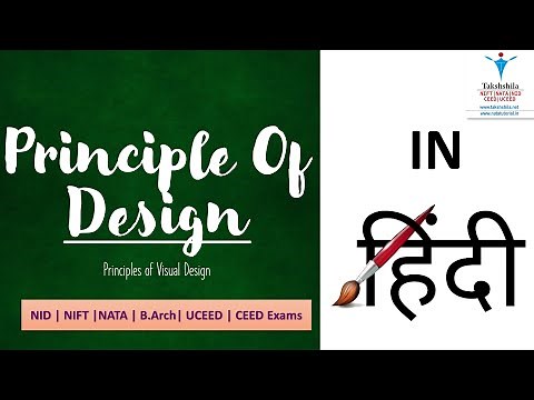 Principles Of Design - in Hindi #HINDI #PrinciplesOfDesign #NIFT #NATA #NID #UCEED #CEED