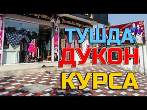 Тушда Дукон курса - Tushda Do'kon ko'rsa