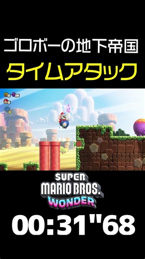 【マリオワンダー】ワールド1「転がれコロンポリン」を最速クリアする方法【RTA解説実況】